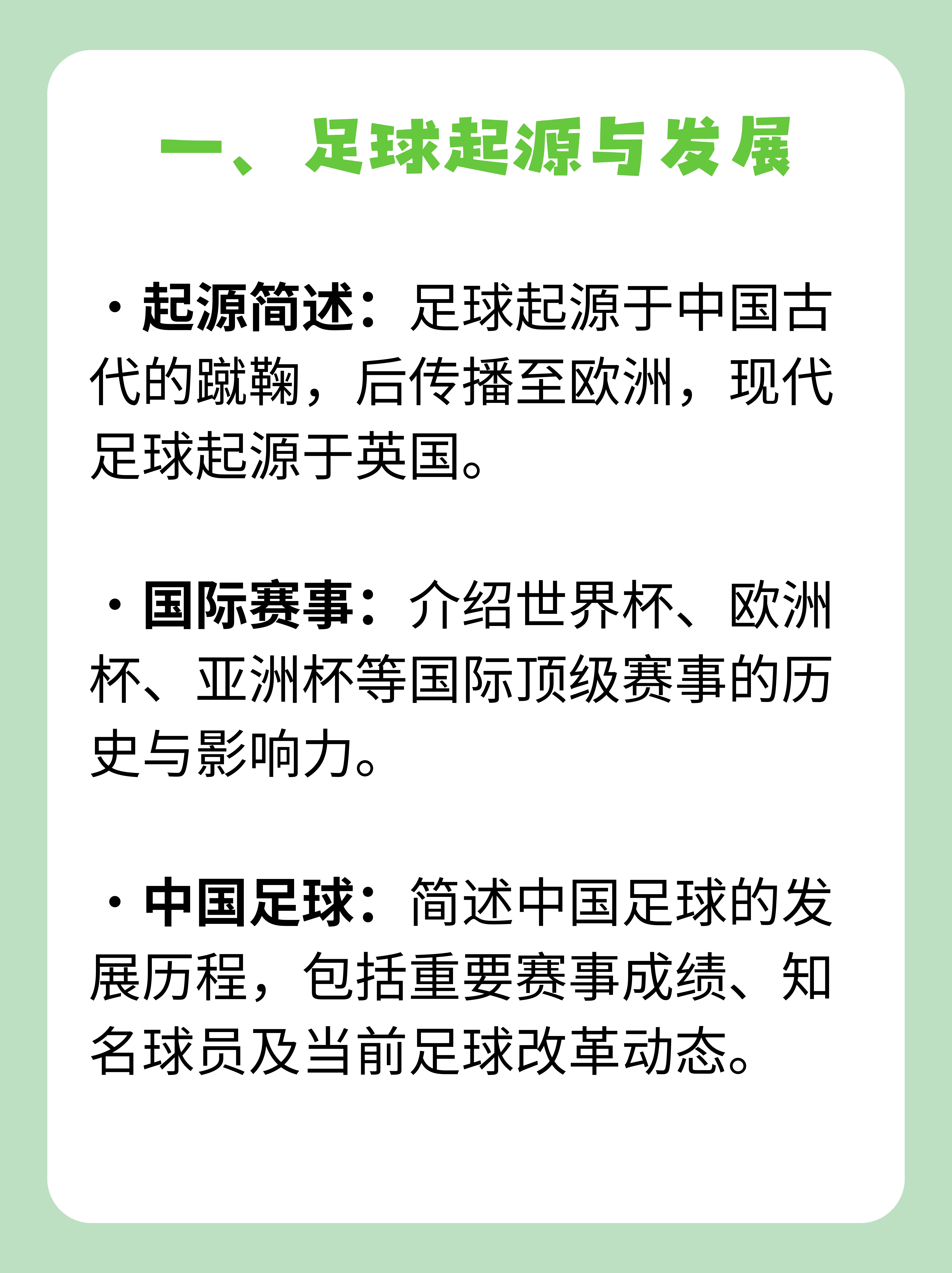 包含社区足球的兴起：推动全民健身的最佳案例的词条