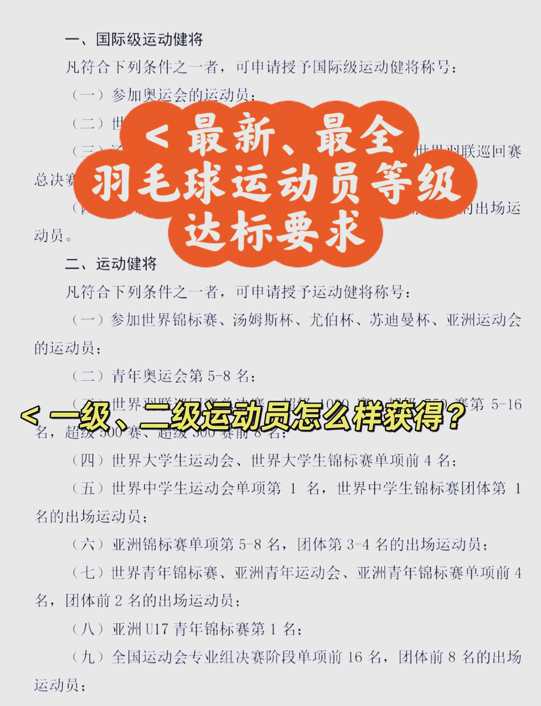 如何提高羽毛球比赛中的公平性? 如何提高羽毛球比赛中的公平性?