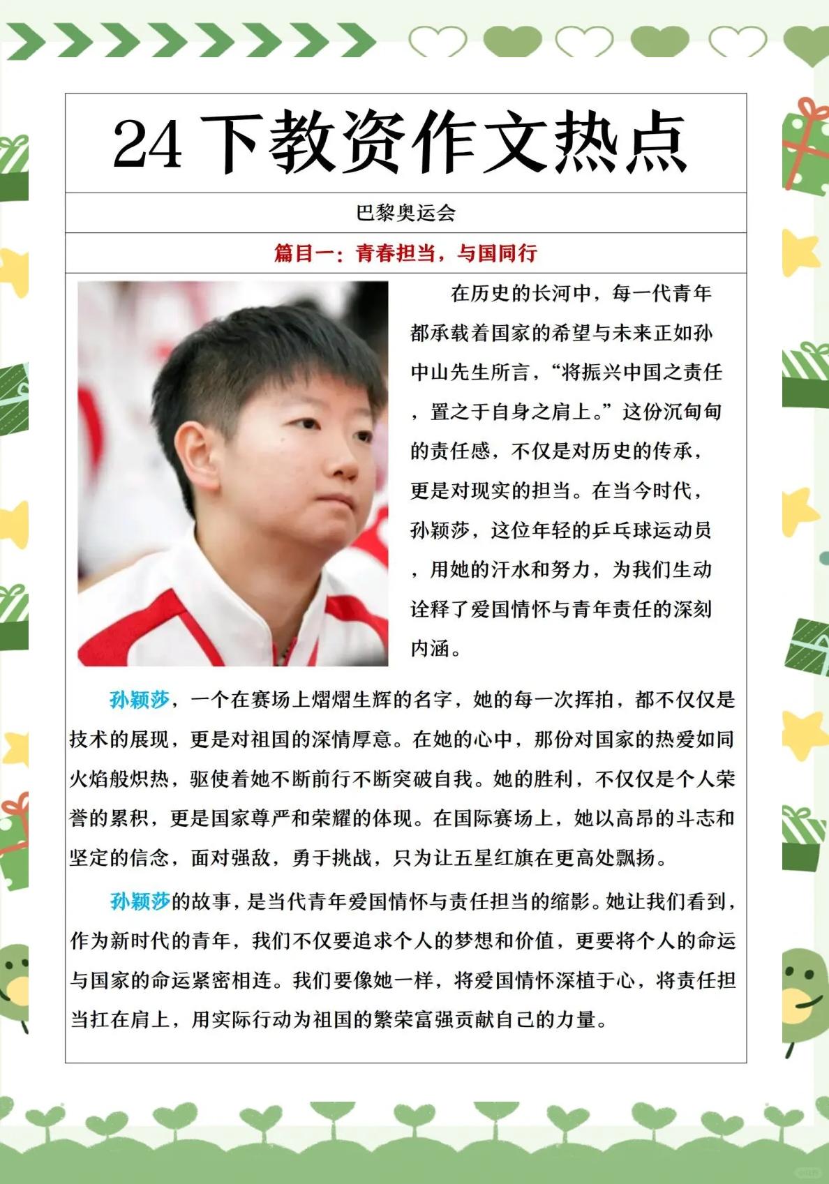 当代年轻运动员的职业发展与规划 当代年轻运动员的职业发展与规划