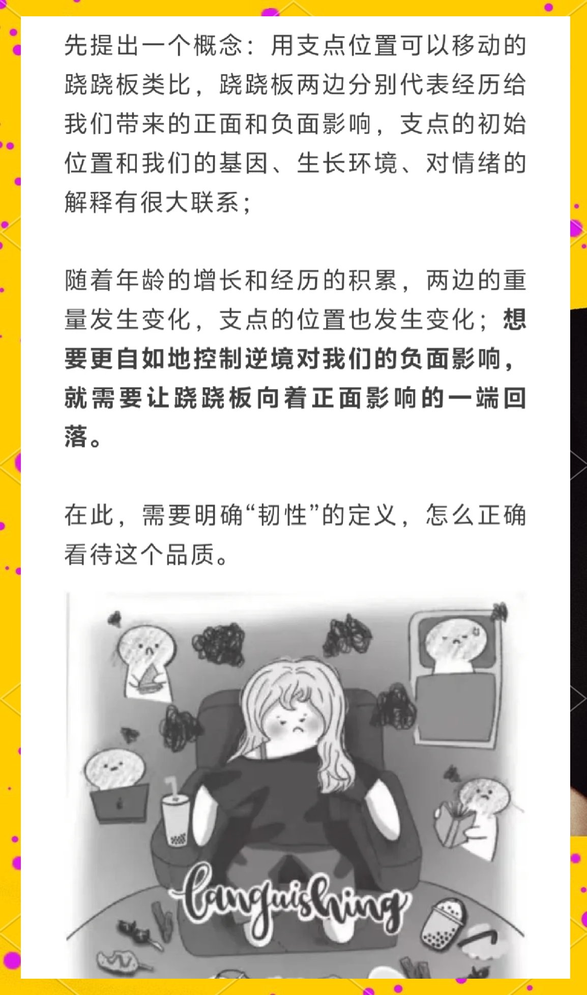 伤病与恢复：运动员如何克服逆境？的简单介绍