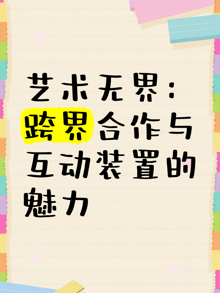 体育与艺术的跨界：如何融合展示？
