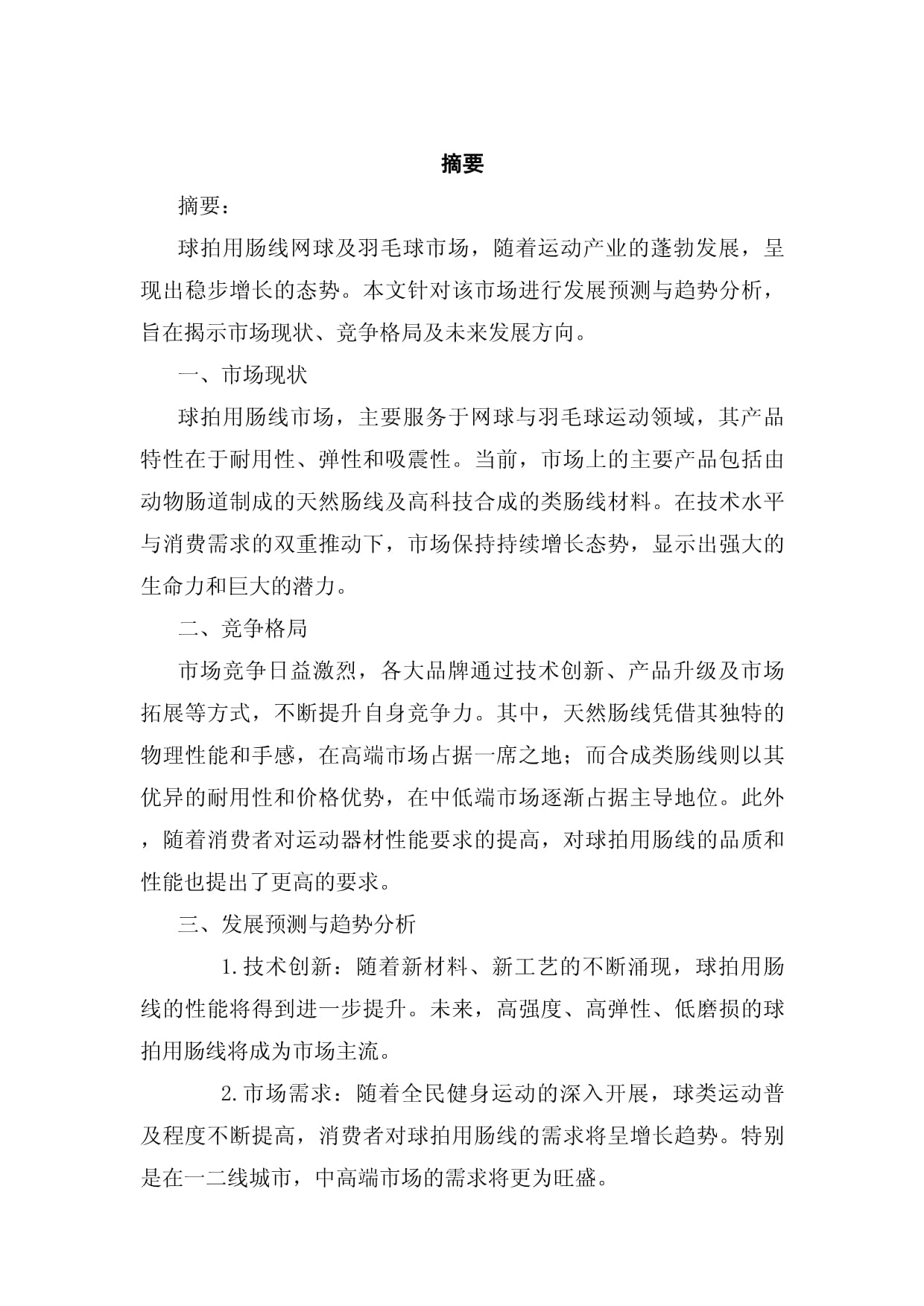 包含各大羽毛球赛事的市场分析与商业潜力的词条 包含各大羽毛球赛事的市场分析与商业潜力的词条
