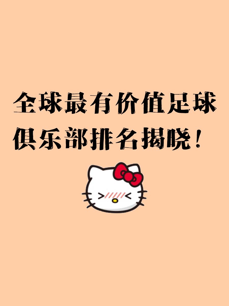 各大足球俱乐部的品牌文化与影响力