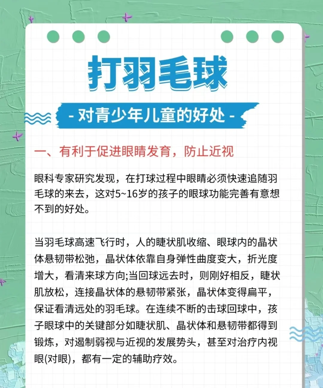 羽毛球文化的发展与社会影响 羽毛球文化的发展与社会影响