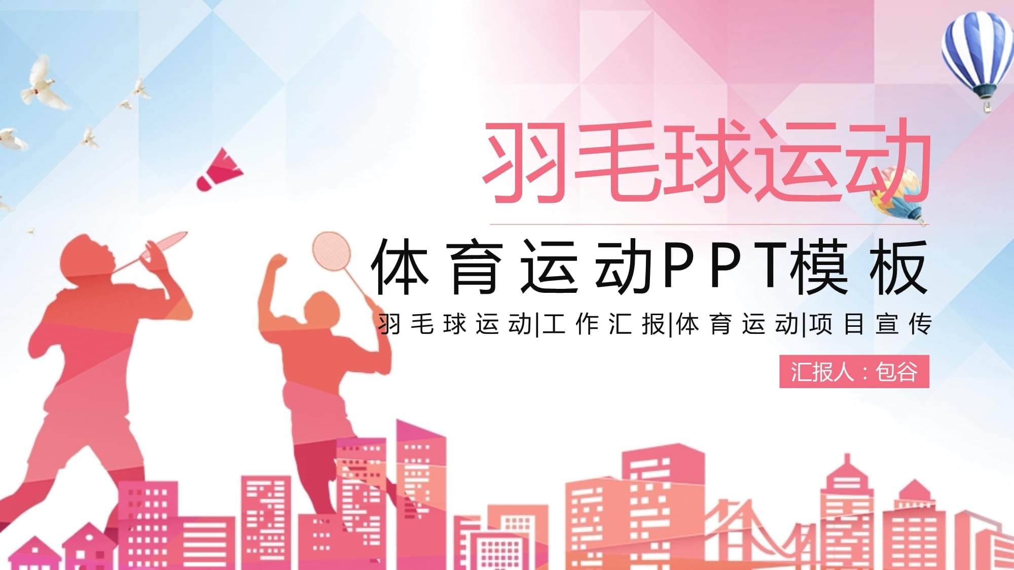 社区羽毛球活动的策划与推广策略