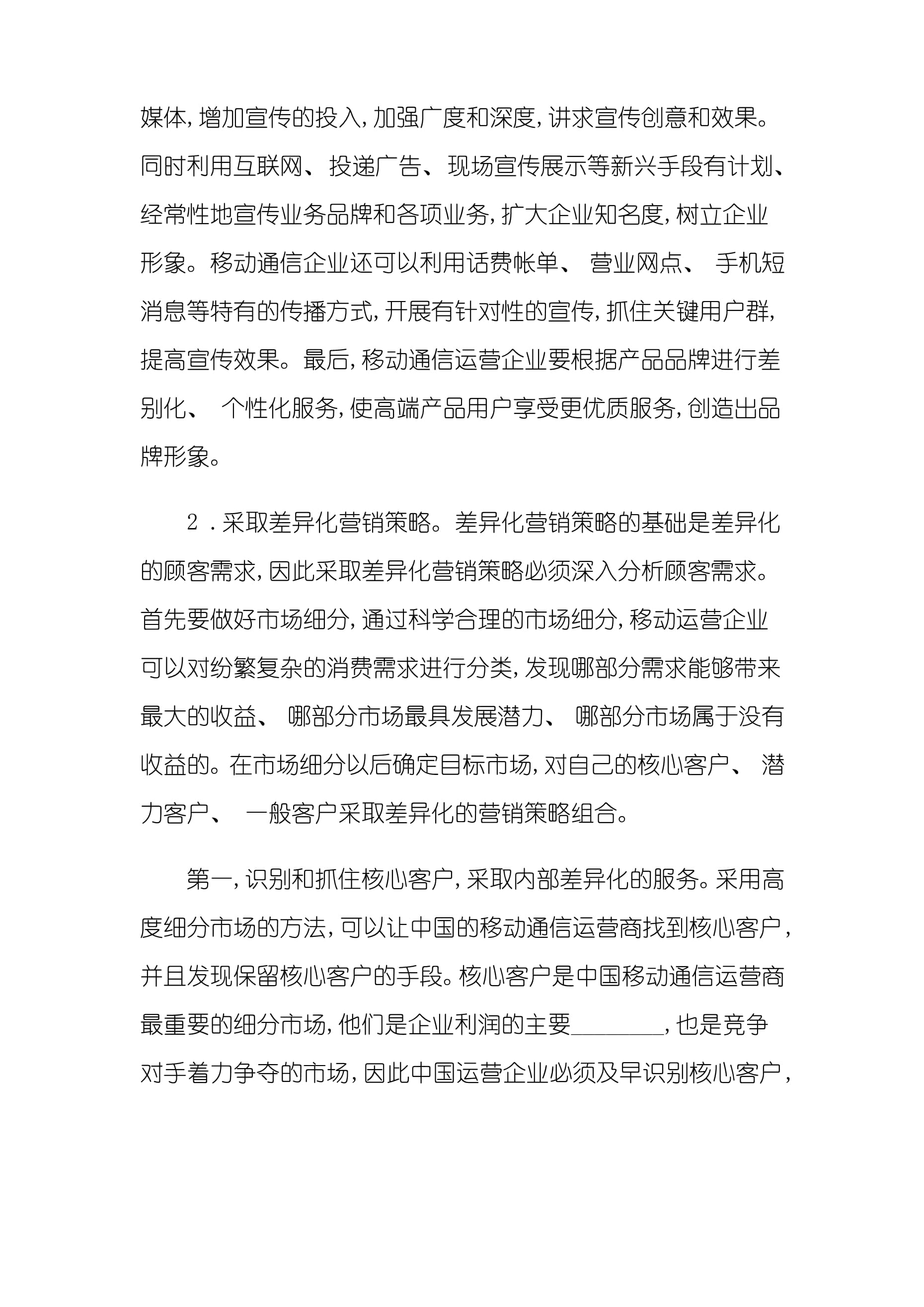 各大联赛的市场营销策略：创造最大价值