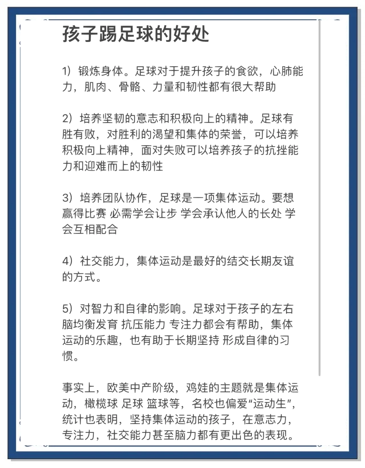 体育精神在足球中的体现:努力与坚持 体育精神在足球中的体现:努力与坚持
