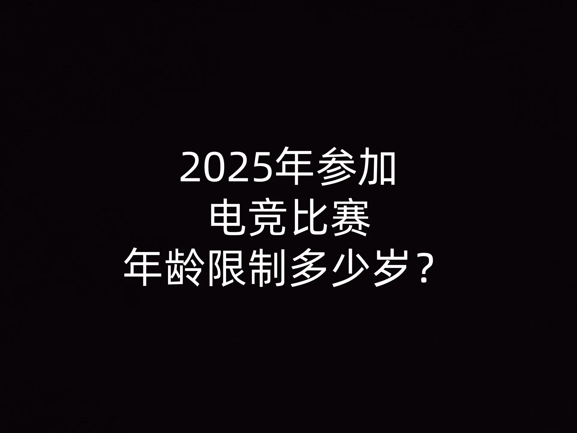 电竞赛事蓬勃发展,体育行业的新挑战 电竞赛事蓬勃发展,体育行业的新挑战