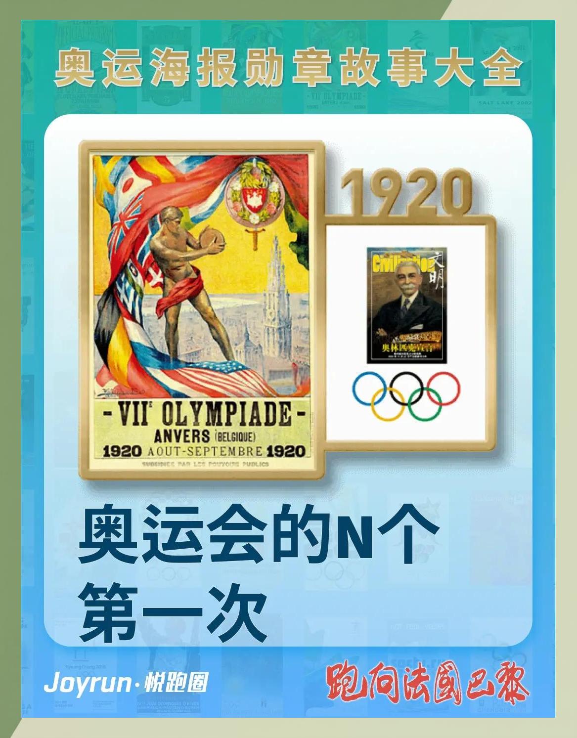 奥运会的历史回顾，辉煌与挫折并存