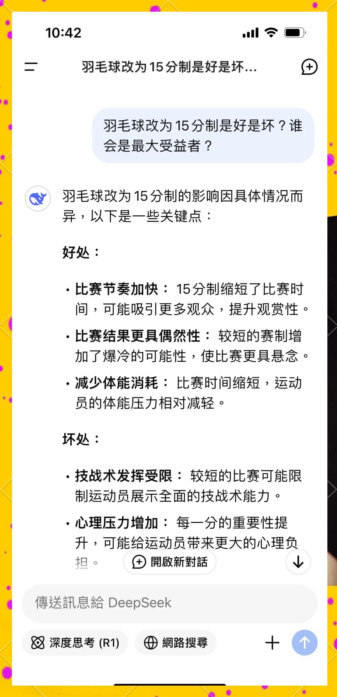 羽毛球训练中的技术分析与改进